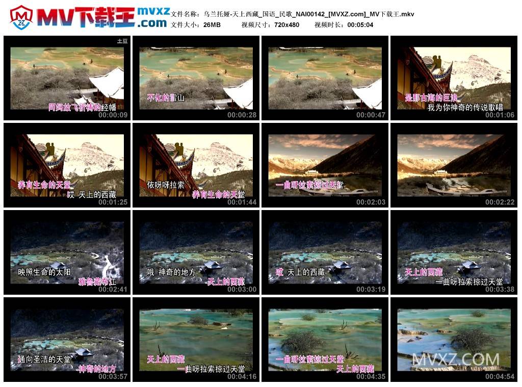 乌兰托娅-天上西藏_国语_民歌_NAI00142